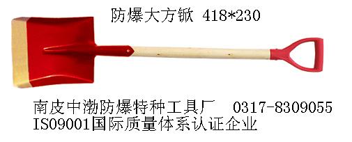 防爆方锨418*230【消防专用铜锹】防爆铲，无火花工具