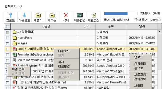 웹 파일관리 컴포넌트 InnoFC(File Control)