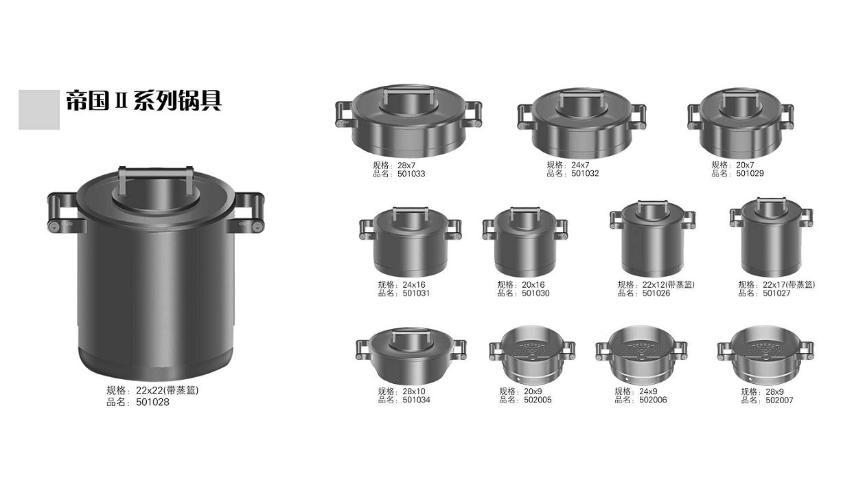 帝国Ⅱ系列锅具