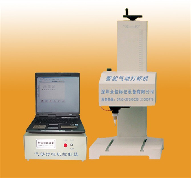 防伪气动打标机/品牌打标机/铝合金打标机