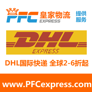 DHL日本专线物流