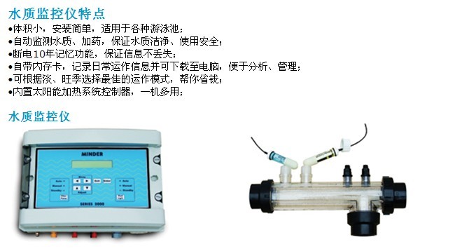 泳池水质监控仪