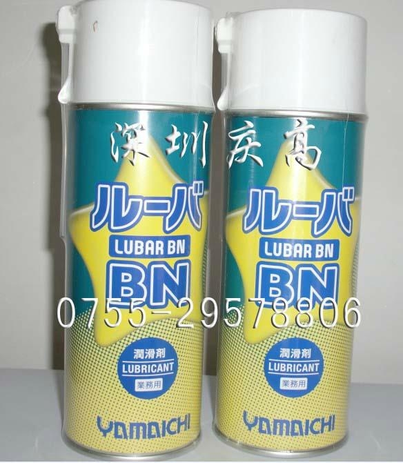 山一化学(YAMAICHI)润滑剂LUBAR BN顶针油