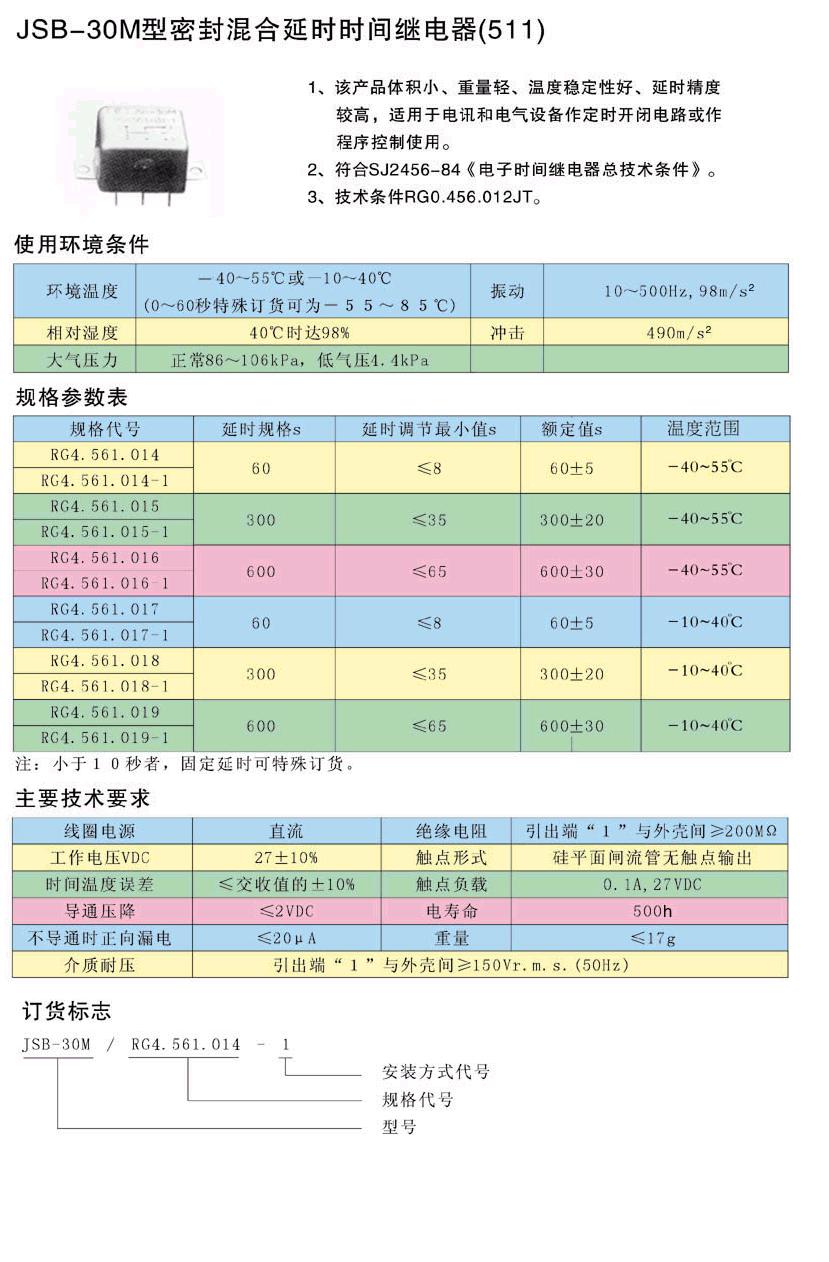 JSB-30M时间继电器-0.1A