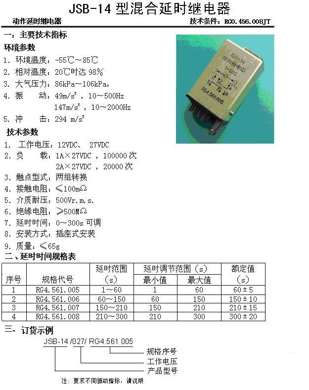 JSB-14混合可调动作延时继电器-2A