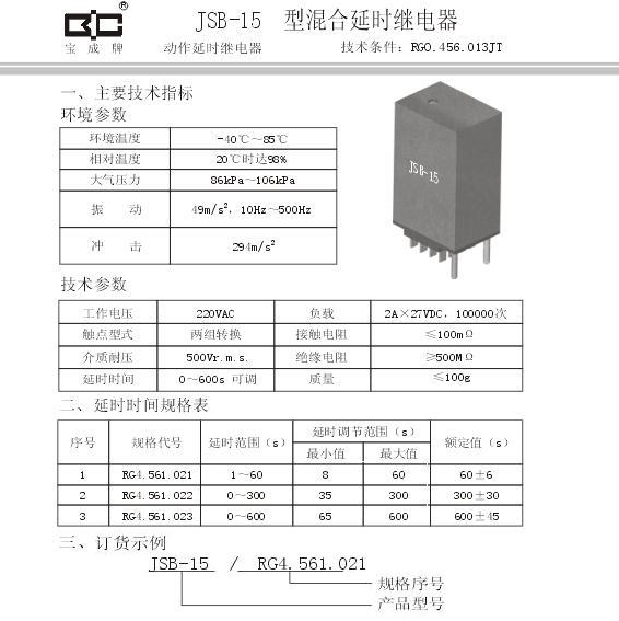 JSB-15混合式可调动作延时继电器-2A