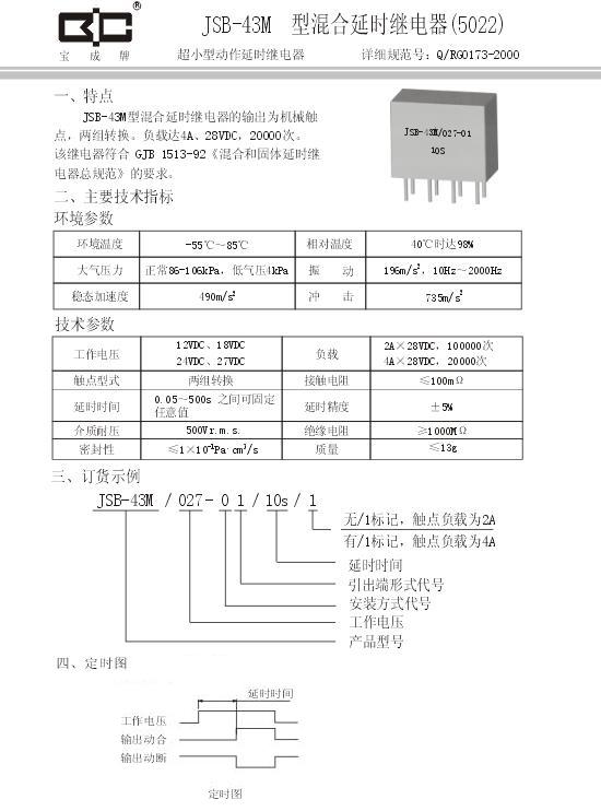 JSB-43M混合延时继电器-4A