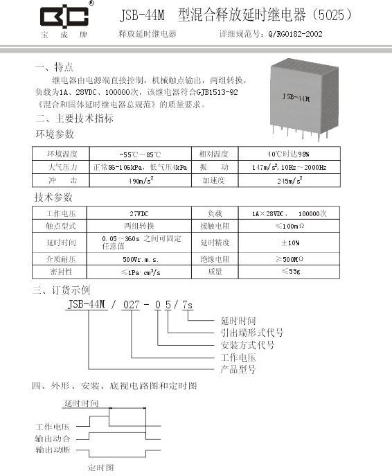 JSB-44M混合释放延时继电器-1A