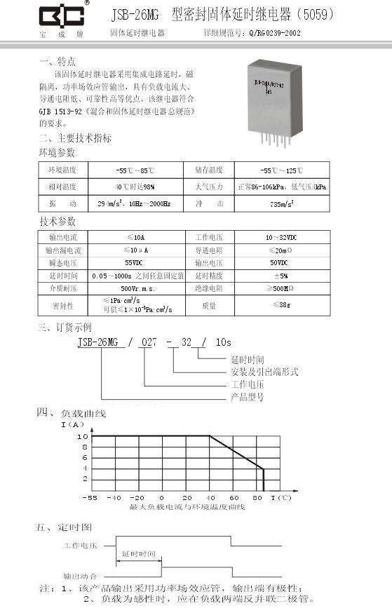 JSB-26MG密封固体延时继电器-10A