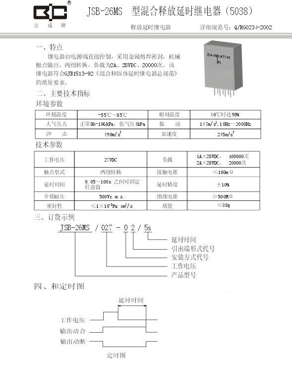 JSB-26MS混合释放延时继电器-1A