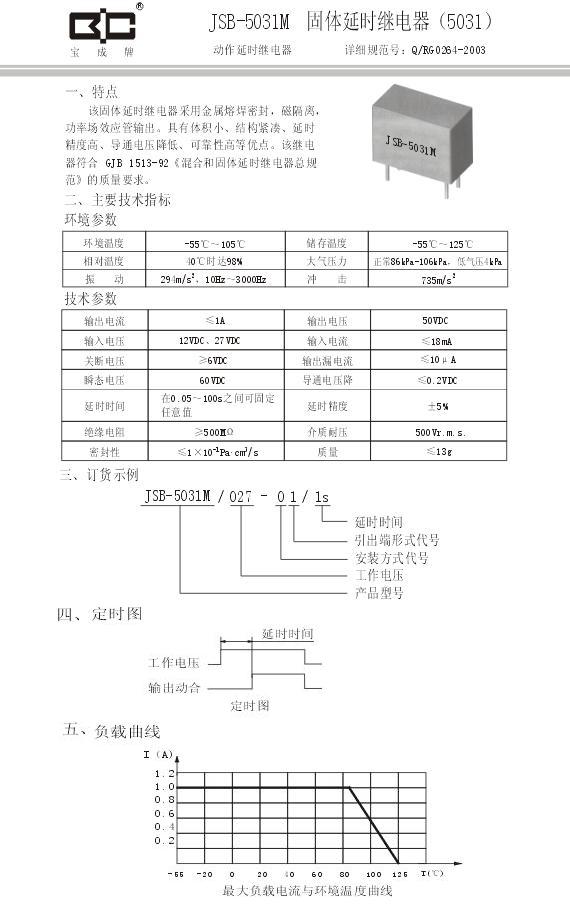 JSB-5031M固体延时继电器-1A