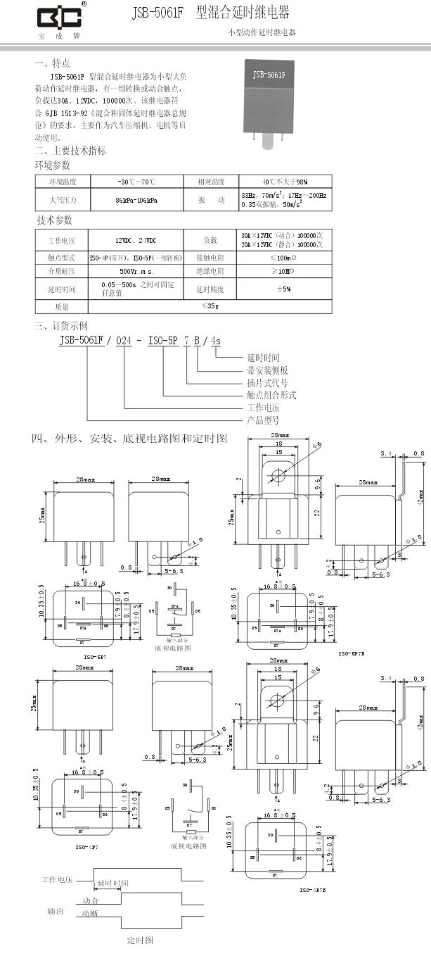 JSB-5061F混合延时继电器-30A