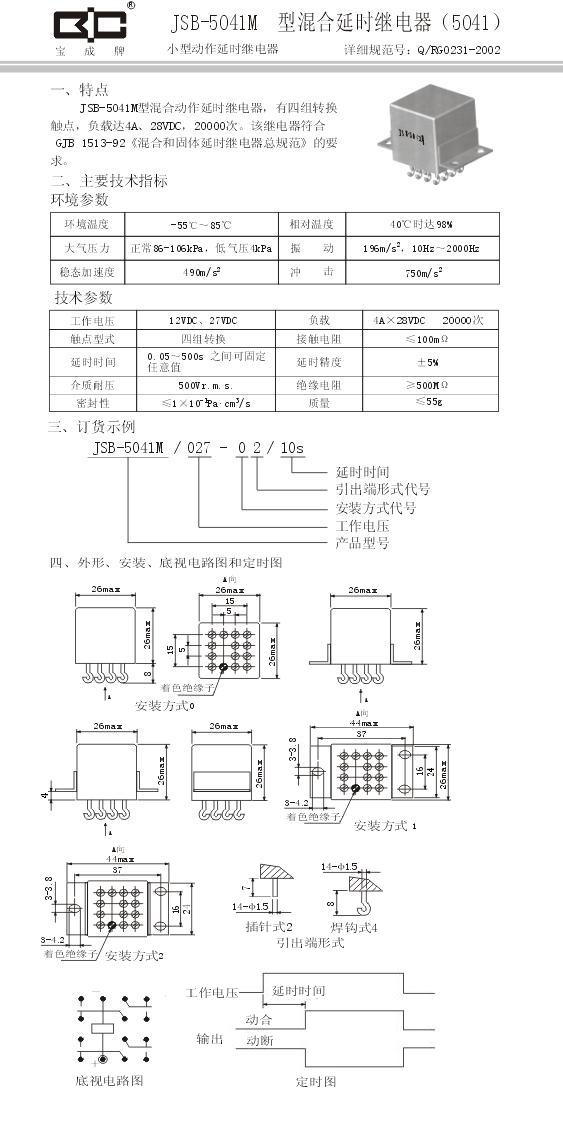 JSB-5041M混合延时继电器-4A