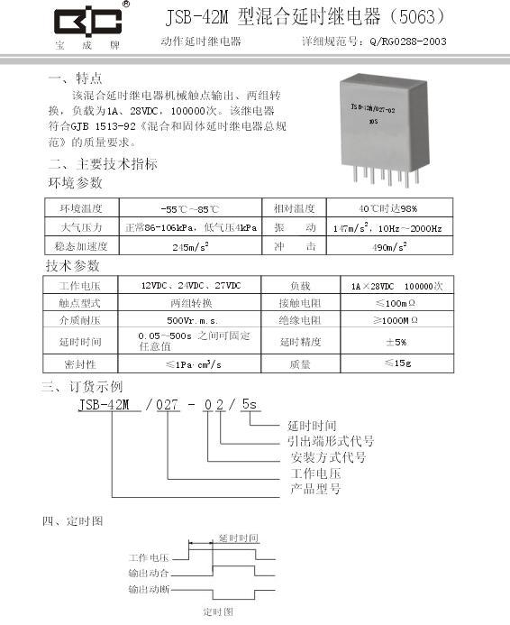 JSB-42M混合延时继电器-1A