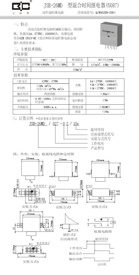 JSB-26MD混合延时继电器-1A