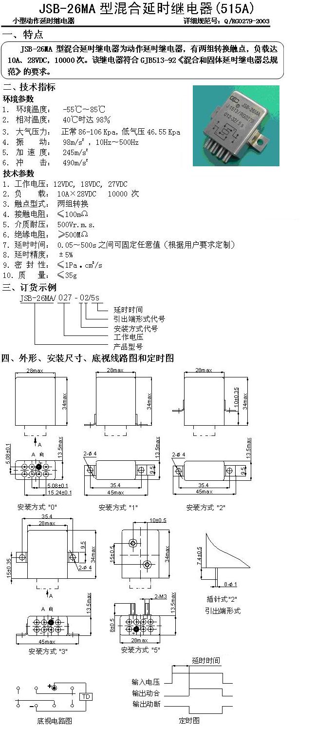 JSB-26MA混合延时继电器-10A