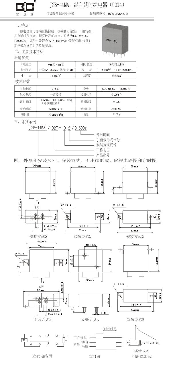 JSB-44MA混合延时继电器-1A