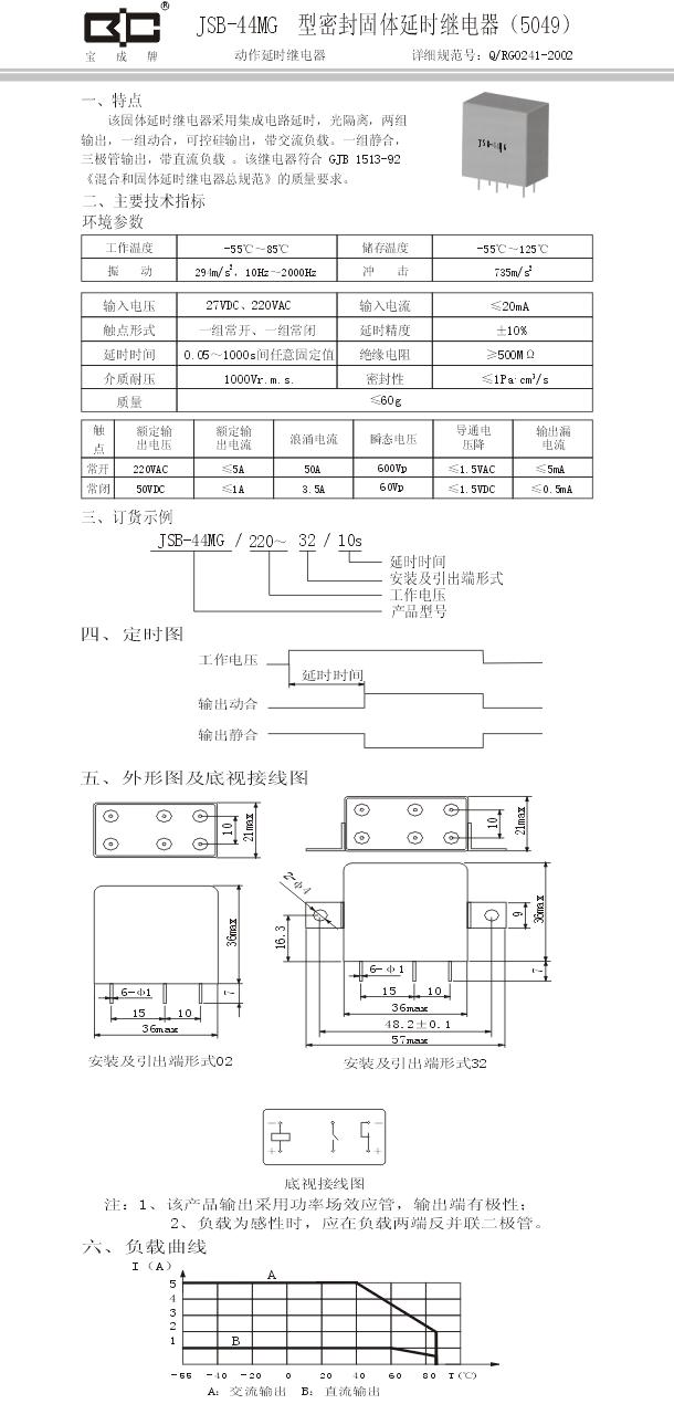 JSB-44MG密封固体延时继电器-1A/5A