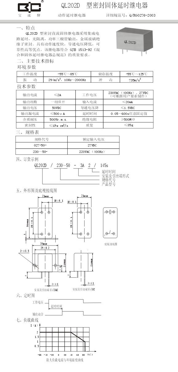 QL202D密封固体延时继电器-2A