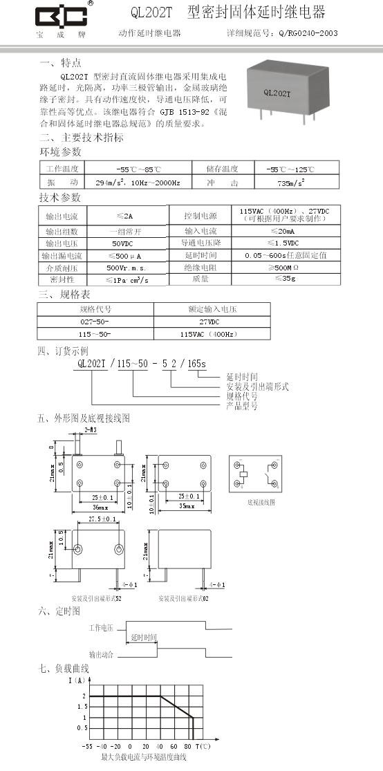 QL202T密封固体延时继电器-2A