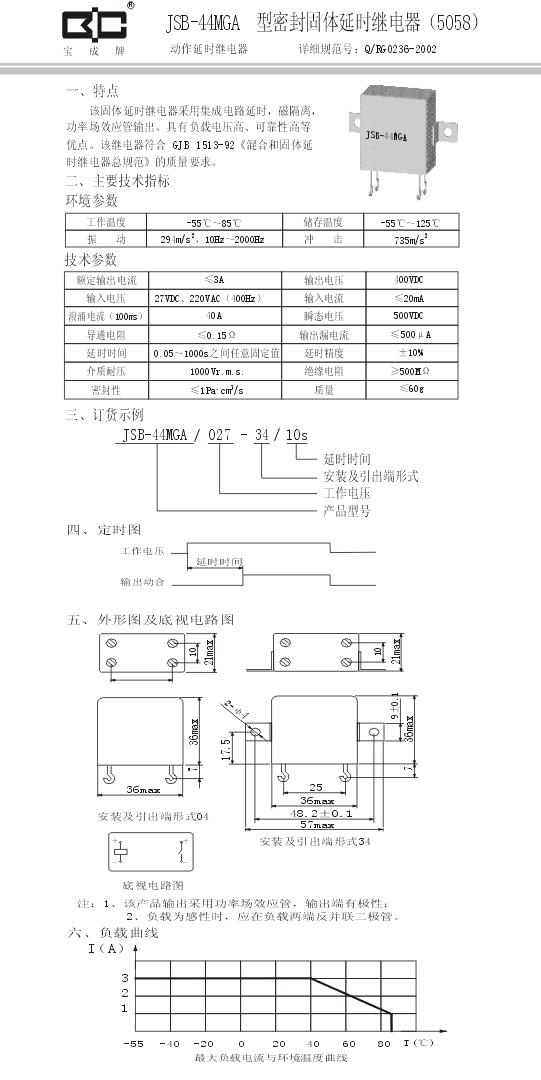 JSB-44MGA密封固体延时继电器-3A