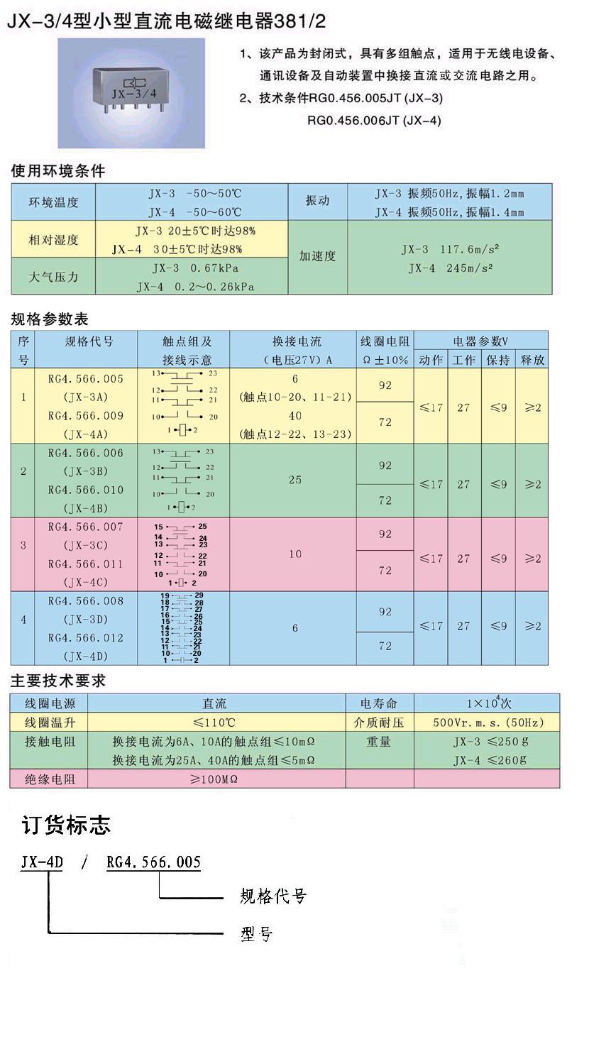 JX-3/4特殊继电器