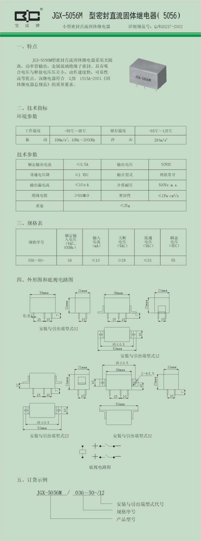 JGX-5056M固态继电器