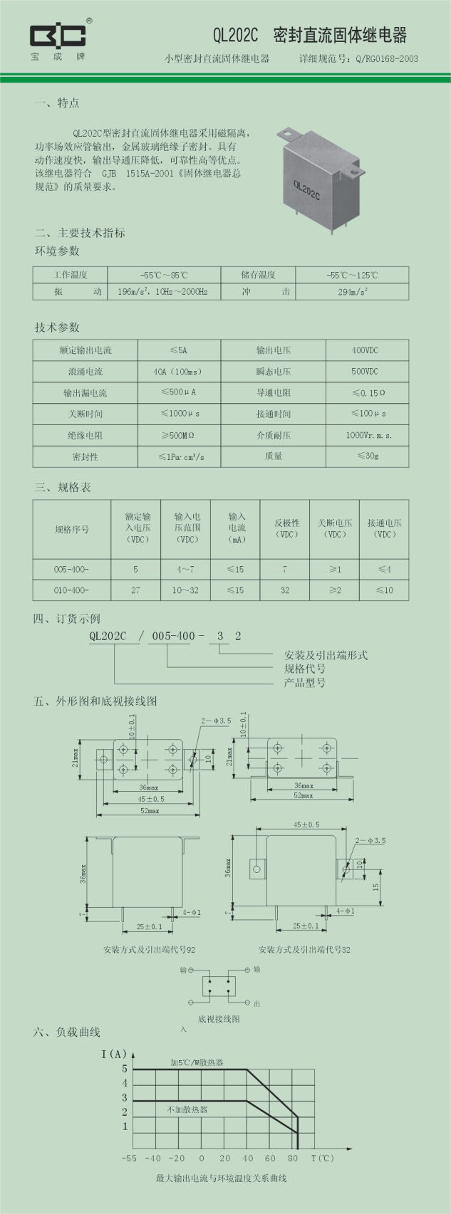 QL202C固态继电器