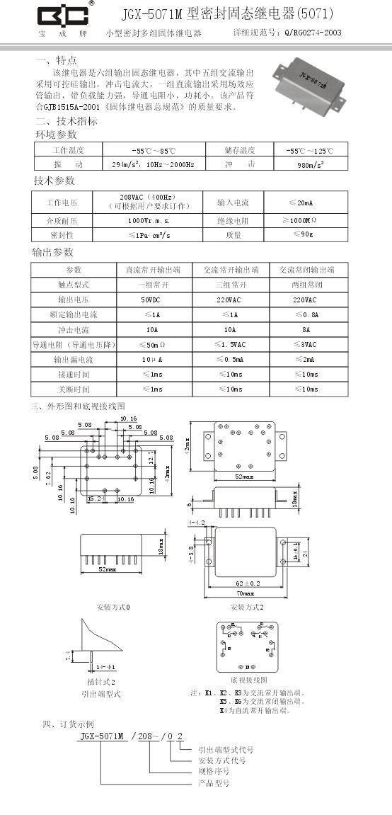 JGX-5071M密封固体继电器 1A