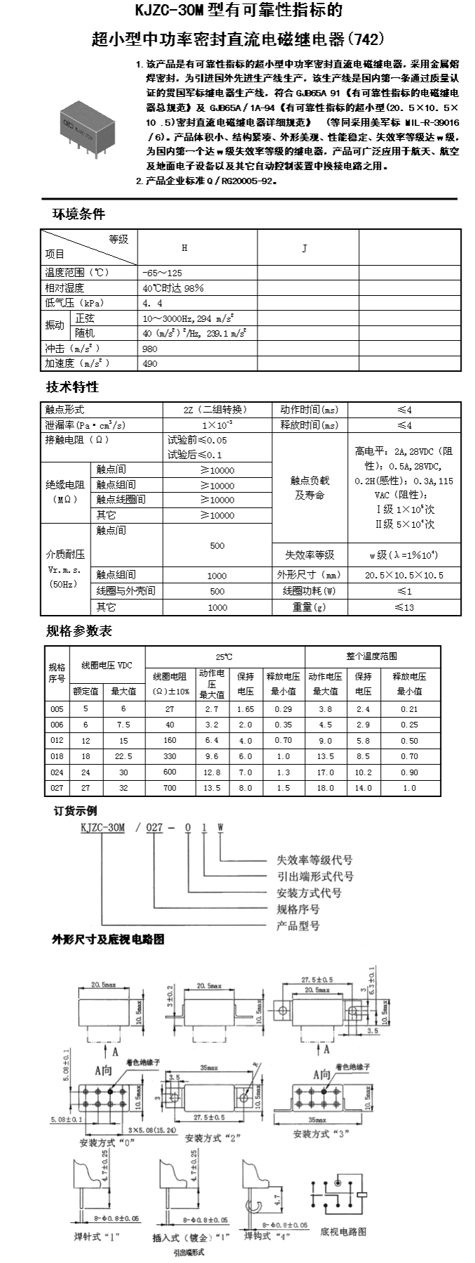 JZC-30M超小型中功率密封直流电磁继电器 