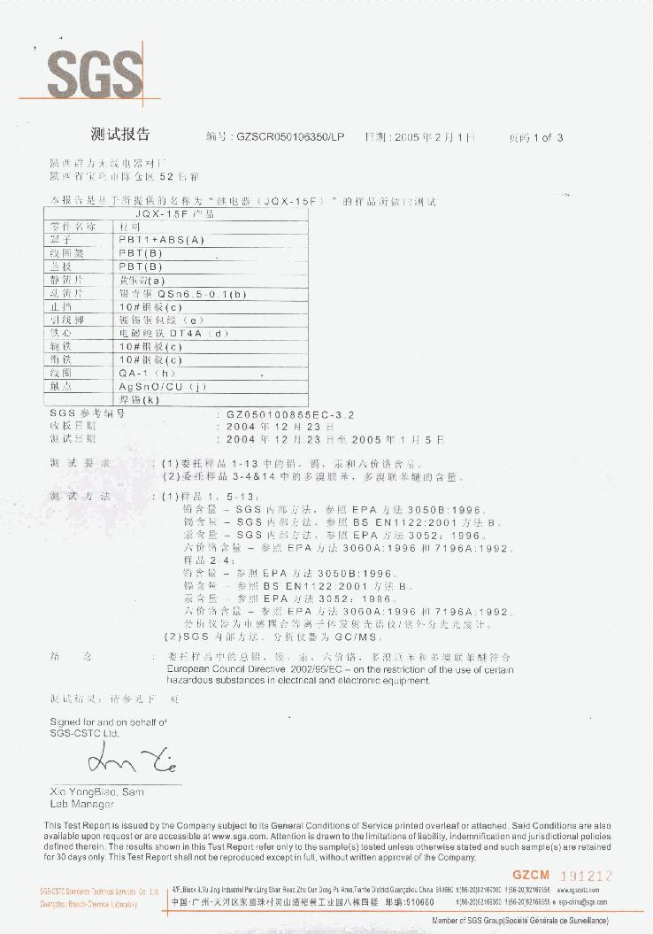 JQX-15F型小型大功率通用电磁继电器 