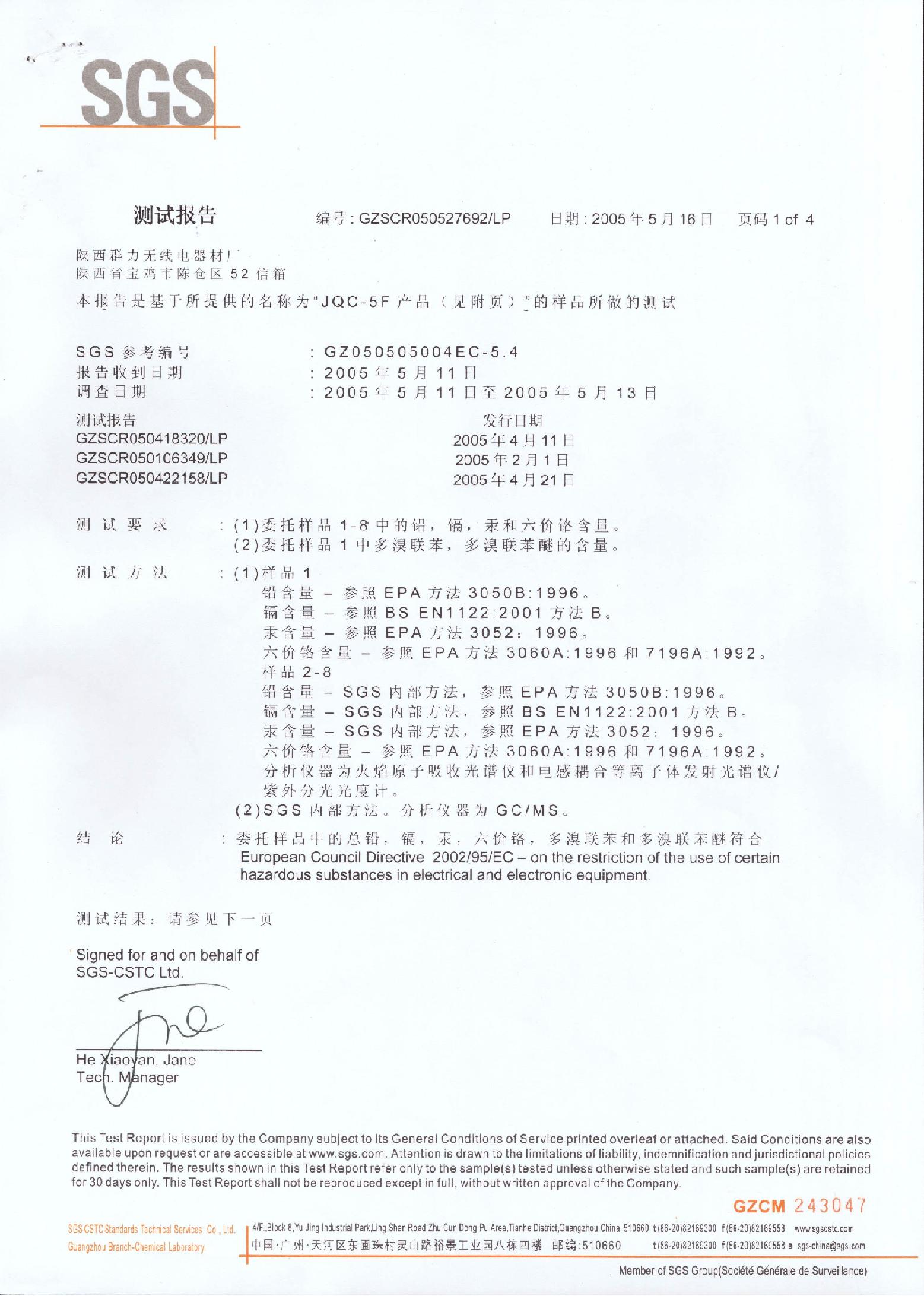 JQC-5F 超小型通用继电器 