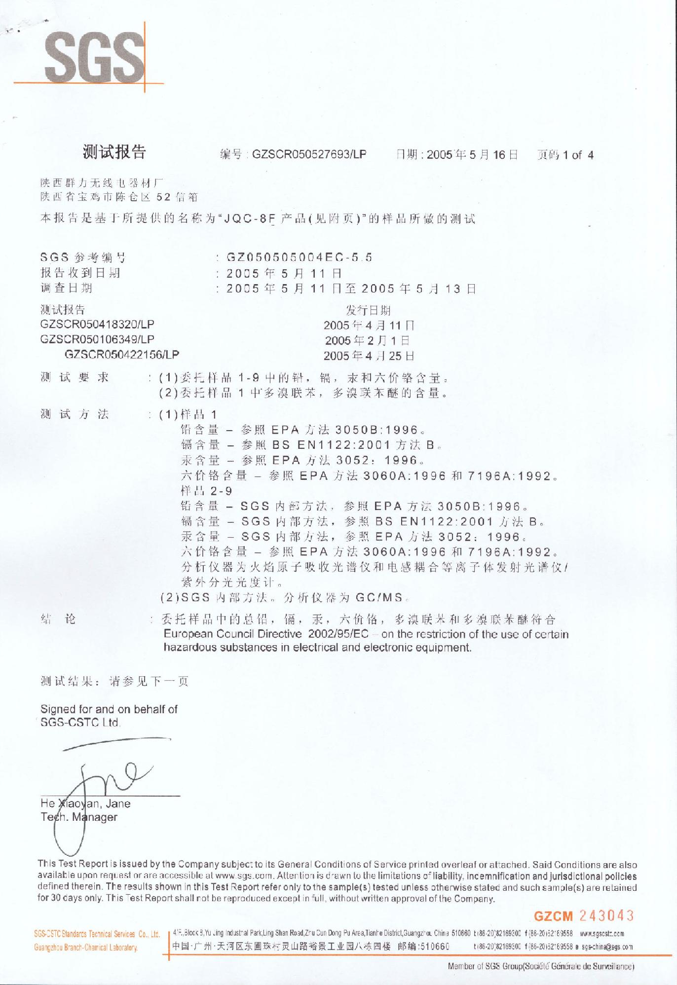 JQC-8F 型超小型通用直流电磁继电器