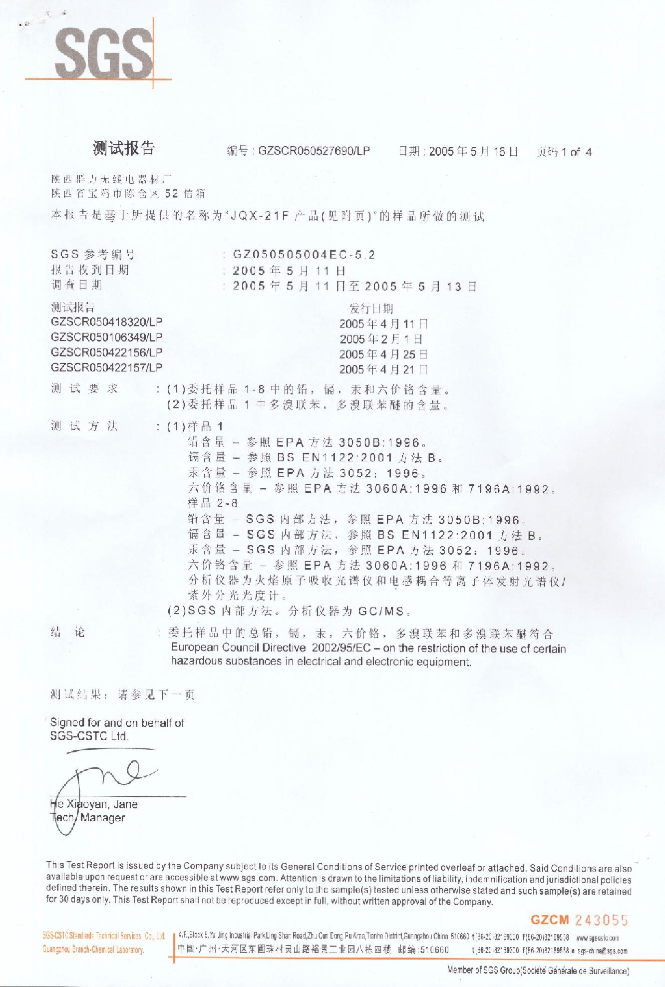 JQX-21F（8312）型小型大负荷通用电磁继电器