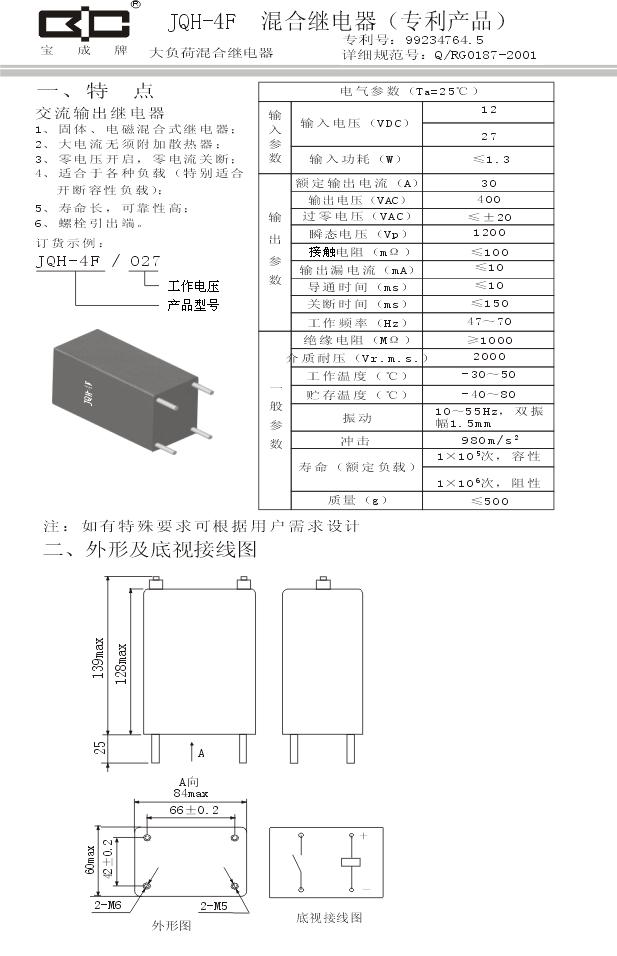 JQH-4F混合继电器(专利产品) 30A 400VAC