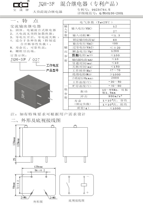 JQH-3F混合继电器(专利产品) 60A 400VAC