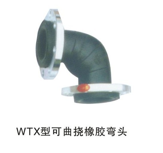 WTX型可曲挠橡胶弯头