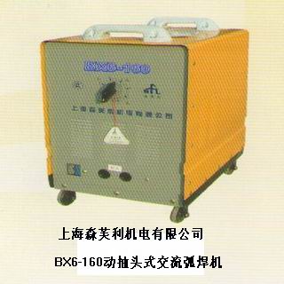 BX6-系列动抽头式交流电焊机