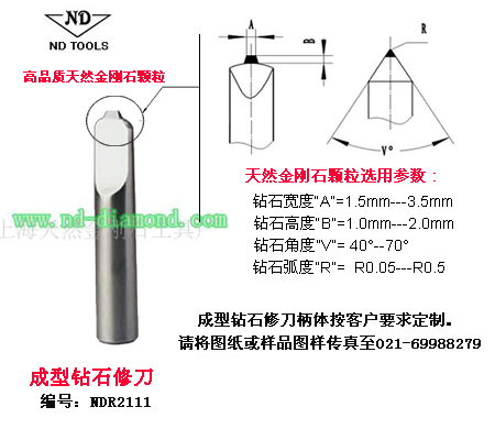 金刚石钎焊工具（成型修整刀，砂轮整形笔）