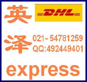 dhl 快递