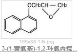  3-(1-萘氧基)-1,2-环氧丙烷