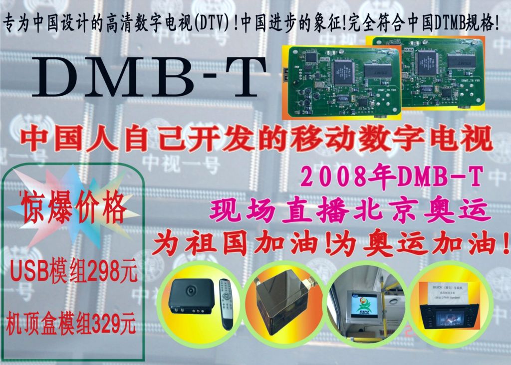 无线移动数字电视