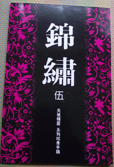 Jinxiu Chinese Tattoo Flash Book Design