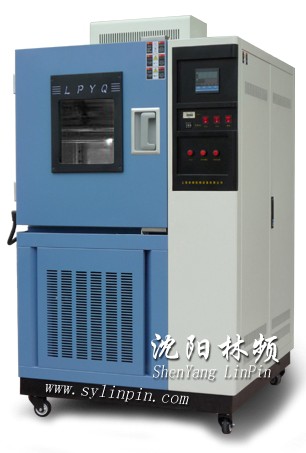 沈阳林频  专业生产知名品牌高低温交变试验设备