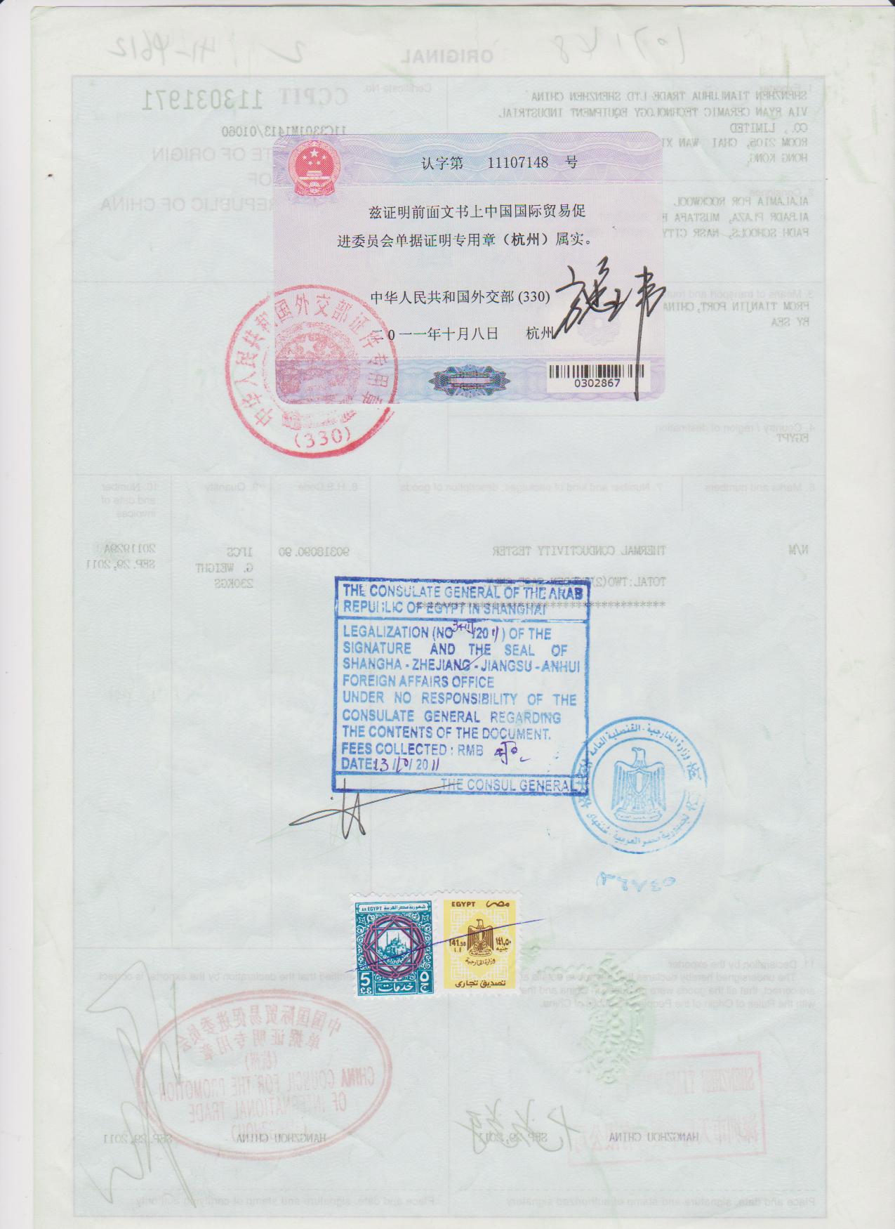 专业快速代办产地证CO埃及使馆认证/埃及上海领事馆加签