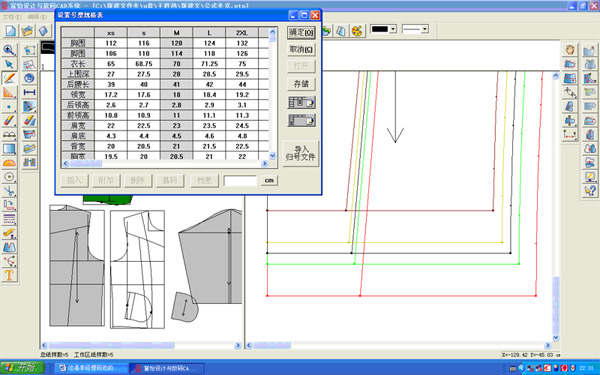 富怡服装CAD（开样）