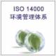 ISO14000