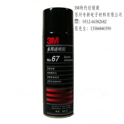 3M 67喷胶