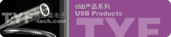 USB 产品