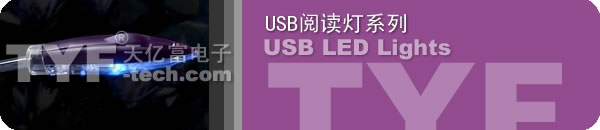 USB 阅读灯